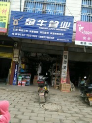 常寧市家居建材