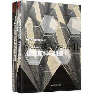 建筑材料與肌理i ii 書籍